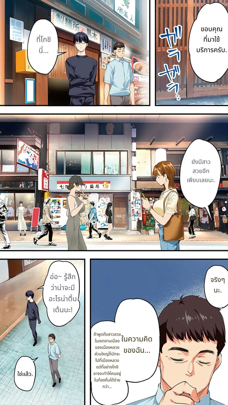 นักเดินทางโคจิโดนข่มขืนหมู่